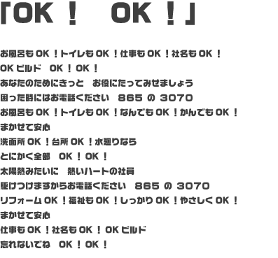 OK�̎�