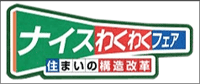 わくわくフェスタ